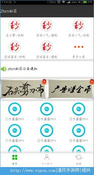 2016年熱門社區(qū)服務(wù)App推薦與排行 一站式指南